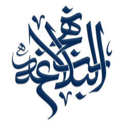 مكتبة نهج البلاغة