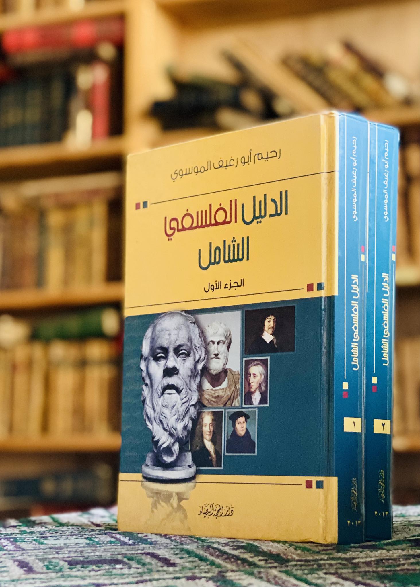 الدليل الفلسفي الشامل | رحيم أبو رغيف الموسوي - Image 2