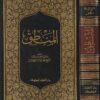 المنطق | محمد رضا المظفر