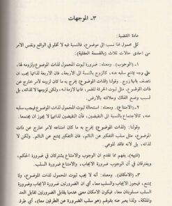 Alternative view of المنطق | محمد رضا المظفر