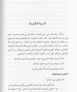 Alternative view of فلسفتنا | محمد باقر الصدر الشهيد الأول