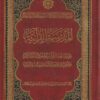 موسوعة السيد الشهيد محمد باقر الصدر قدس سره الشريف