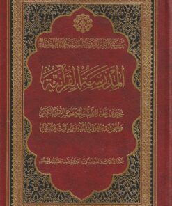 موسوعة السيد الشهيد محمد باقر الصدر قدس سره الشريف