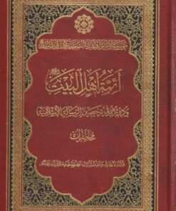 Alternative view of موسوعة السيد الشهيد محمد باقر الصدر قدس سره الشريف