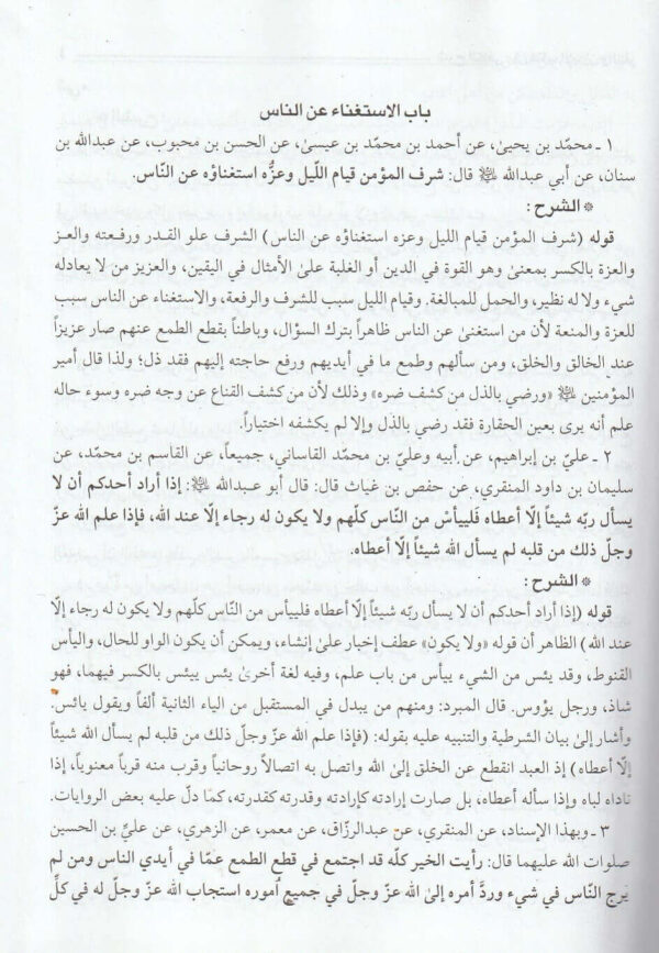 شرح أصول الكافي - محمد صالح المازندراني - موسسة التاريخ العربي - الشيعة 2
