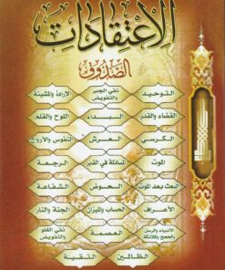 الاعتقادات للشيخ الصدوق
