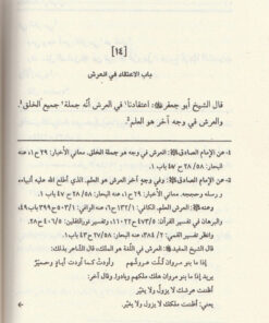Alternative view of الاعتقادات للشيخ الصدوق