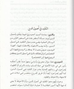 Alternative view of التفقه في الدين | السيد كمال الحيدري