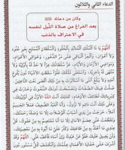 Alternative view of الصحيفة السجادية الكاملة ورسالة الحقوق | الامام زين العابدين عليه السلام