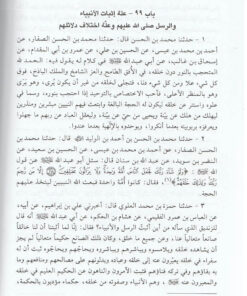 Alternative view of علل الشرائع للشيخ الصدوق