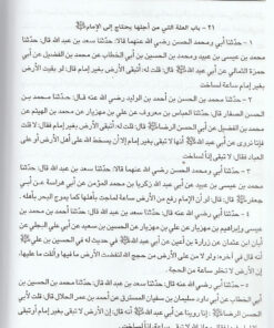 Alternative view of كمال الدين وتمام النعمة | الشيخ الصدوق