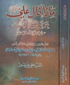 ماذا قال علي عن اخر الزمان | السيد علي عاشور