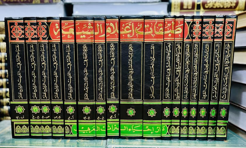طبقات أعلام الشيعة | آغابرزك الطهراني | 17 مجلد | طبعة دار أحياء التراث - Image 2