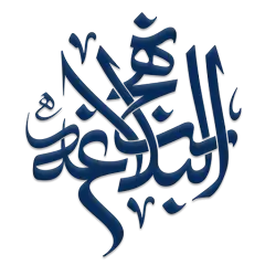 مكتبة نهج البلاغة