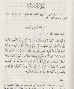 Alternative view of التفسير الكاشف | محمد جواد مغنيه | طبعة دار الكتاب الاسلامي