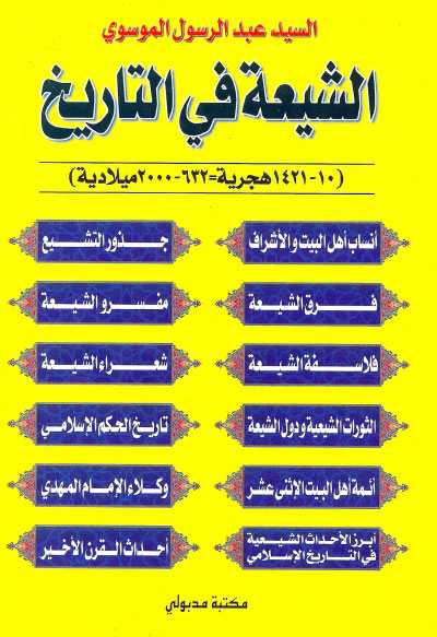 التاريخ الاسلامي