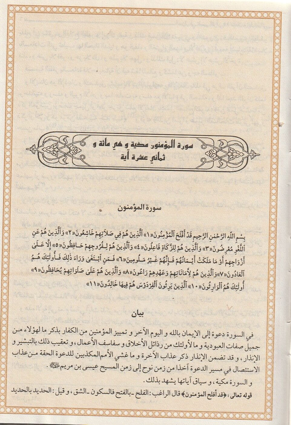 الميزان في تفسير القرآن | العلامة الطباطبائي | طبعة موسسة احياء الكتب الاسلامية | 10 مجلدات - Image 2