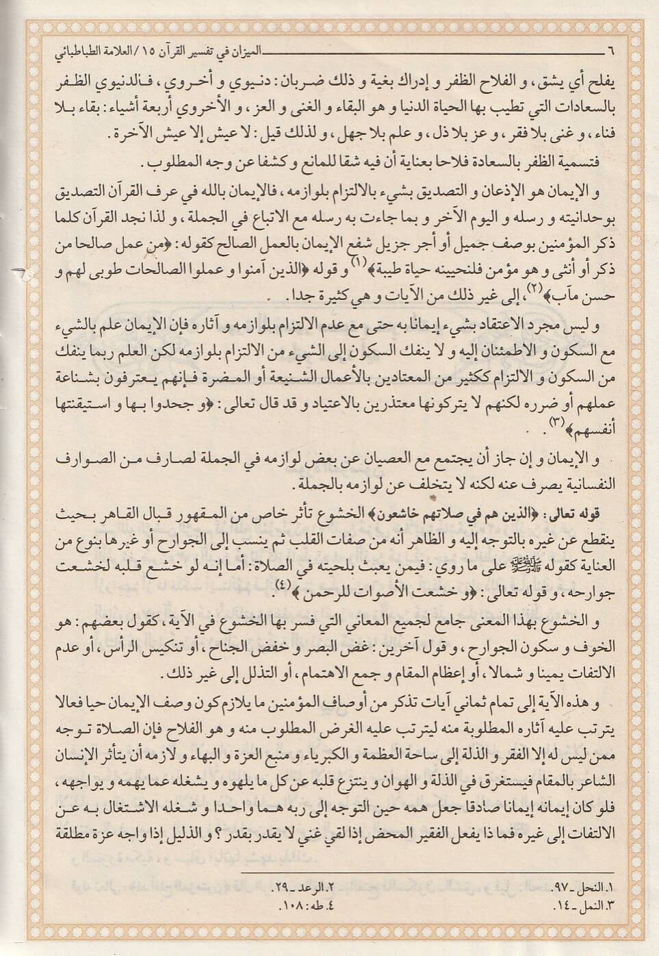 الميزان في تفسير القرآن | العلامة الطباطبائي | طبعة موسسة احياء الكتب الاسلامية | 10 مجلدات - Image 3