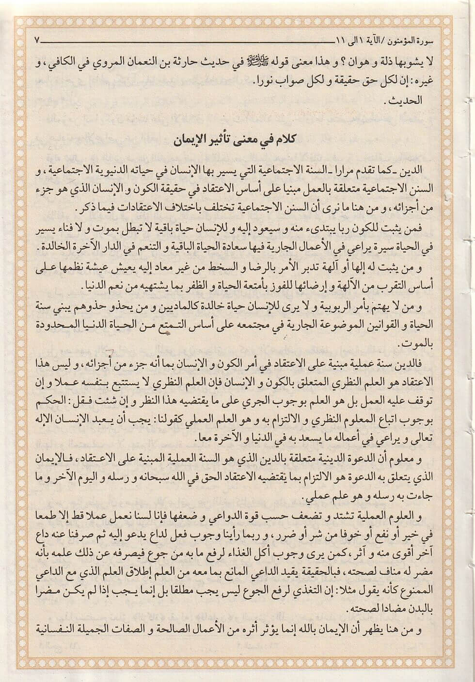 الميزان في تفسير القرآن | العلامة الطباطبائي | طبعة موسسة احياء الكتب الاسلامية | 10 مجلدات - Image 4