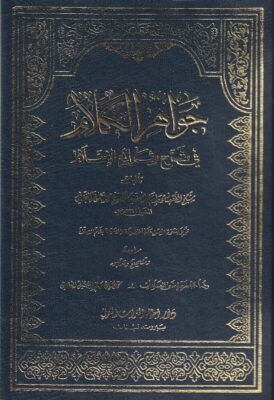 جواهر الكلام في شرح شرائع الاسلام | محمد حسن النجفي | طبعة دار احياء التراث | 43 مجلد