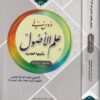 دروس في علم الأصول بثوبها الجديد | الشهيد السيد محمد باقر الصدر | محمد كاظم الحسيني الحكيم