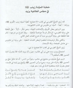 Alternative view of زينب من المهد الى اللحد | السيد محمد كاظم القزويني