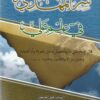سر المهدي عجل الله فرجه في علم علي عليه السلام للسيد علي عاشور