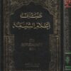طبقات أعلام الشيعة | آغابرزك الطهراني | 17 مجلد | طبعة دار أحياء التراث