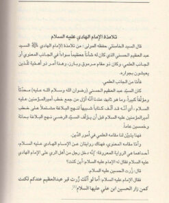Alternative view of مقتطفات من سيرة أهل البيت | السيد علي الخامنئي | السيد علي عاشور
