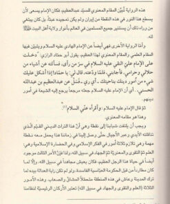 مقتطفات من سيرة أهل البيت | السيد علي الخامنئي | السيد علي عاشور - Image 3