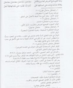 Alternative view of بحور العروض لـ محمد صادق محمد الكرباسي