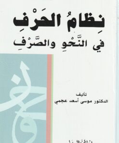 اللغة العربية وعلومها